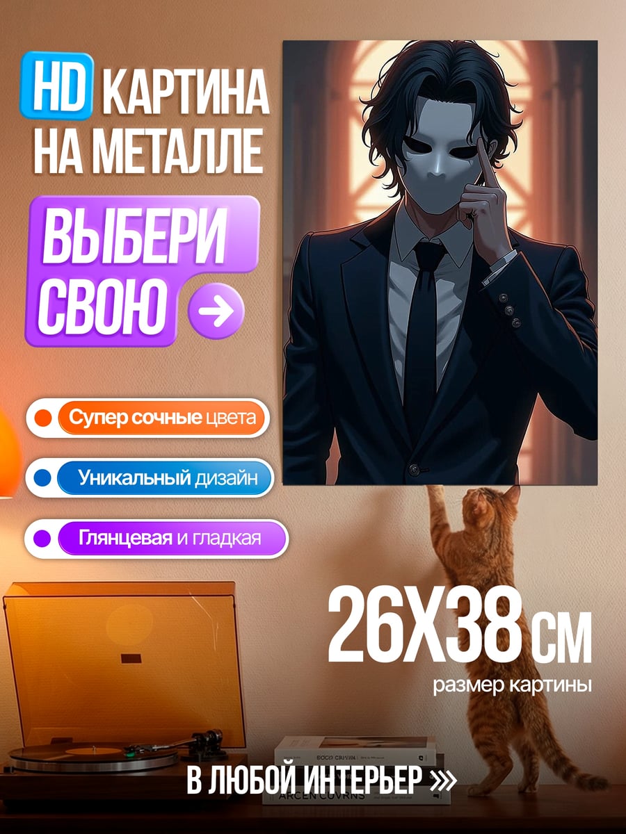 Картина на металле человек в маске