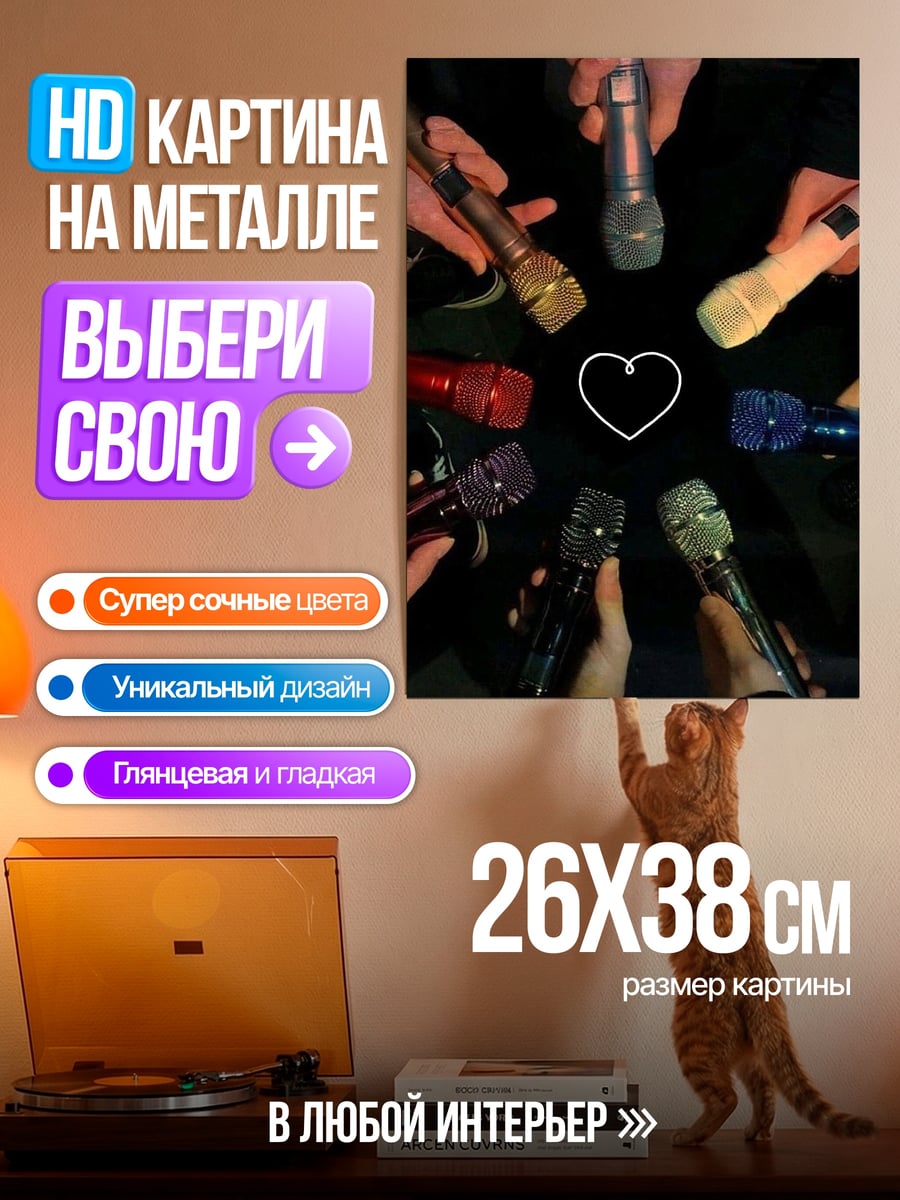 Картина на металле микрофоны в круге