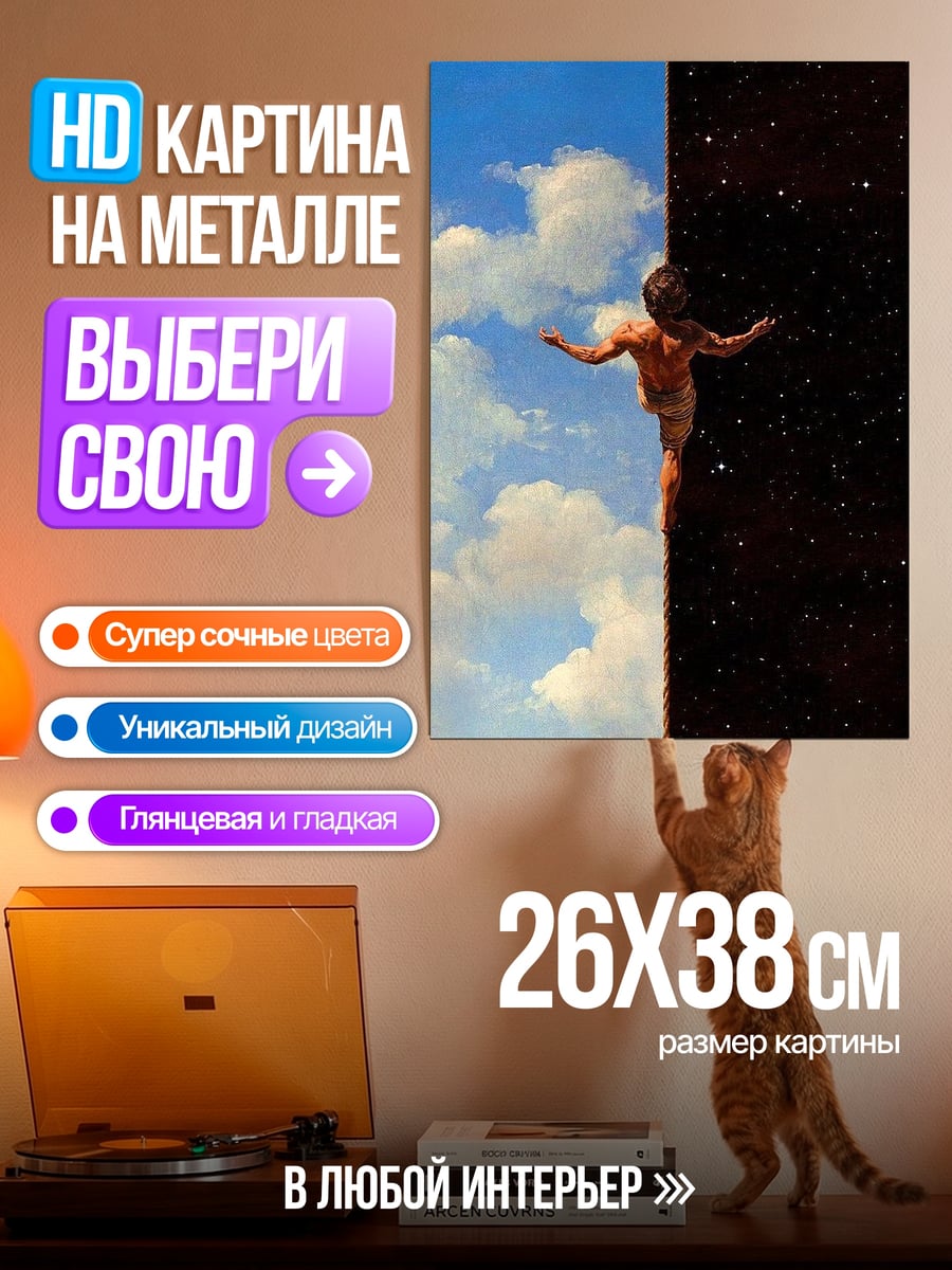 Картина на металле день и ночь