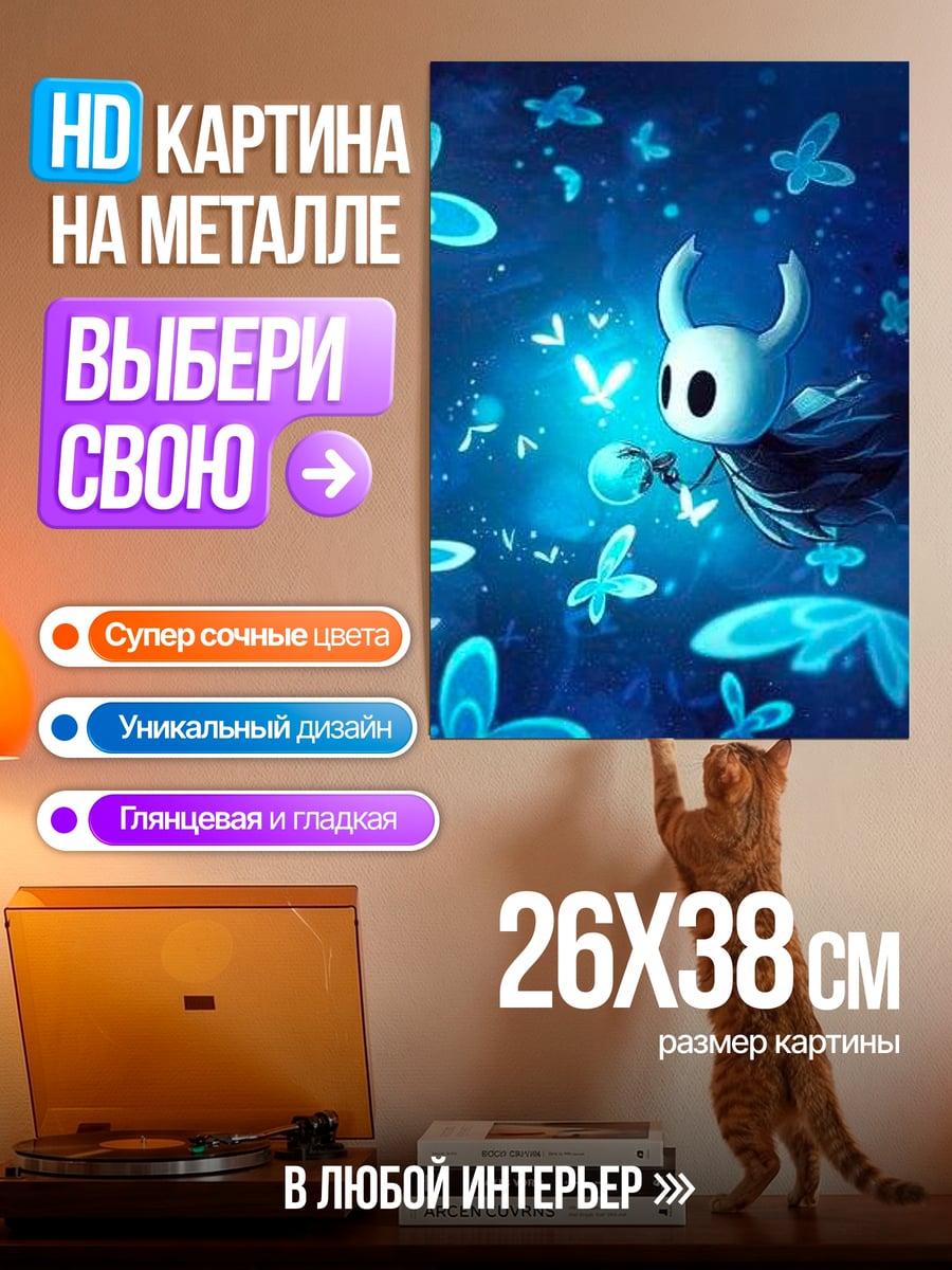 Картина на металле рыцарь и бабочки