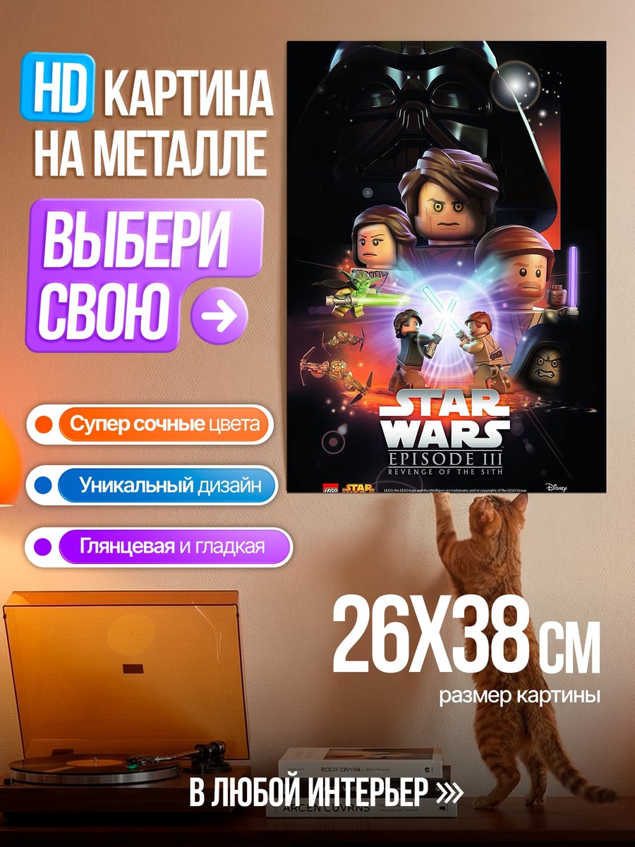Картина на металле Звездные войны Эпизод