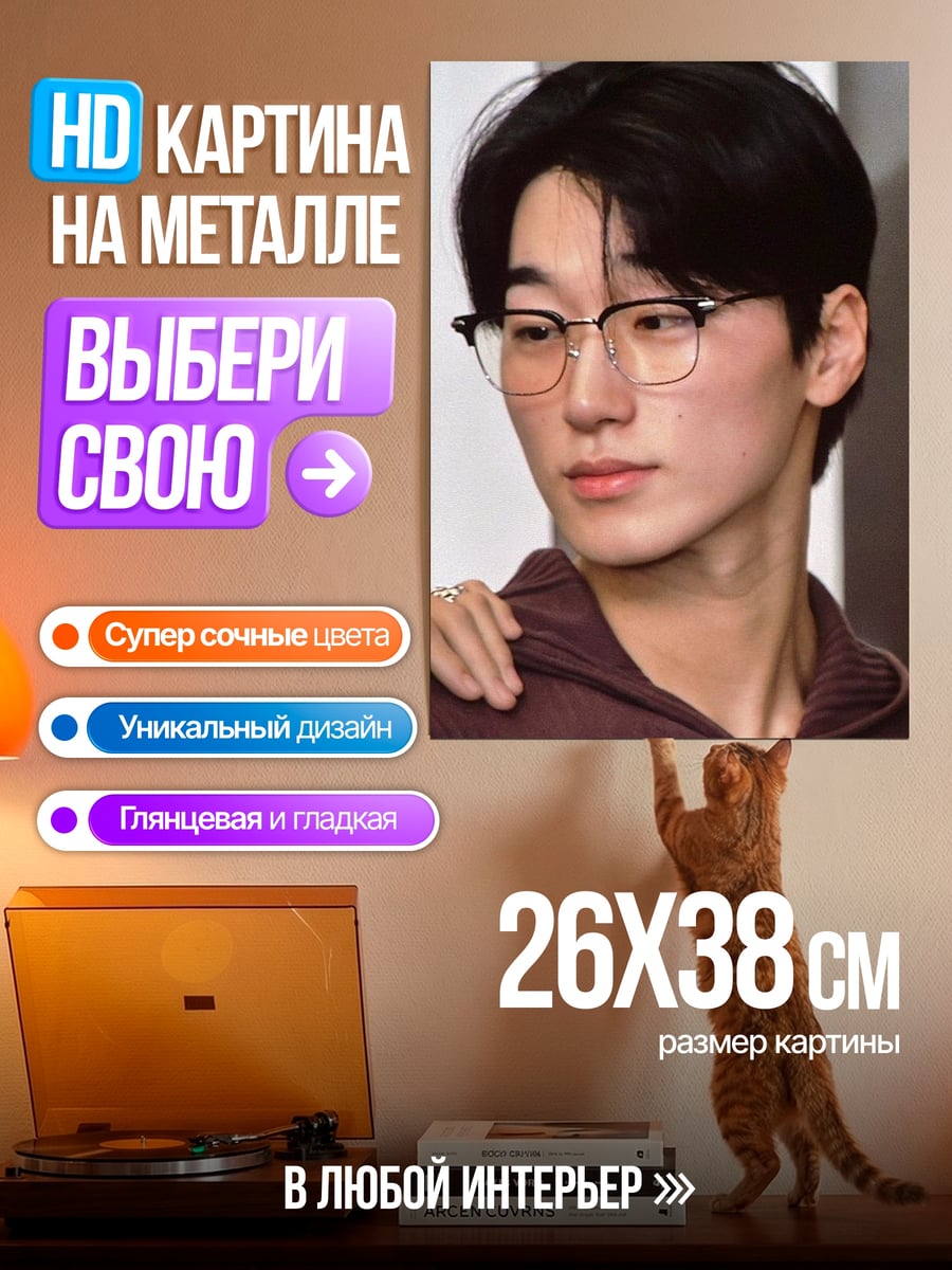 Картина на металле Парень в очках