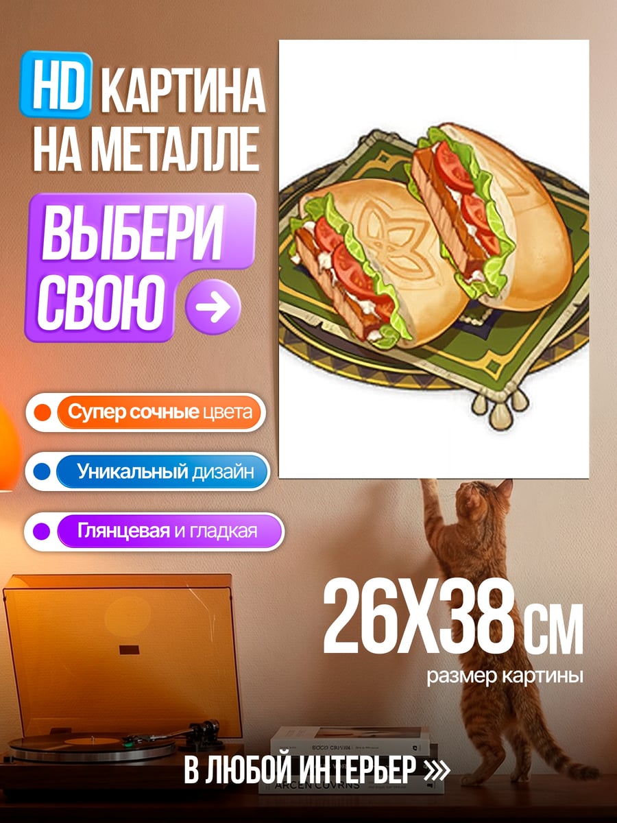 Картина на металле Сэндвичи на тарелке