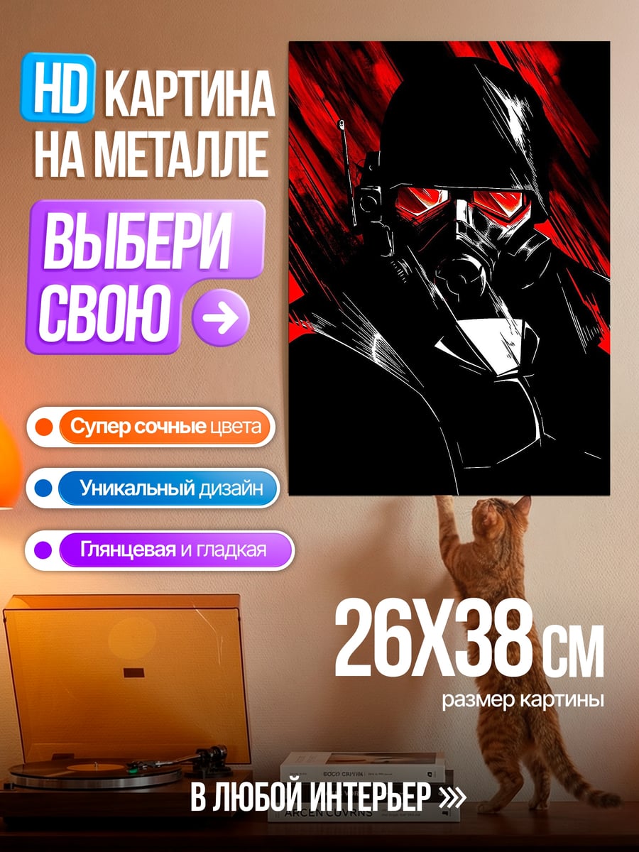 Картина на металле Черный солдат красные глаза
