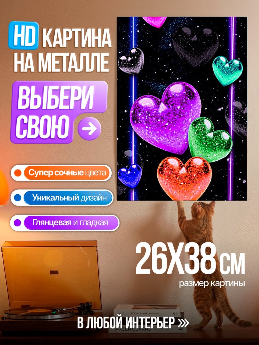 Картина на металле Сердца в неоне