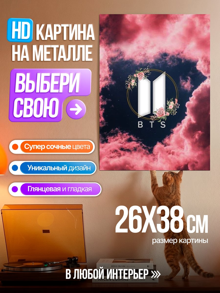 Картина на металле BTS розовые облака