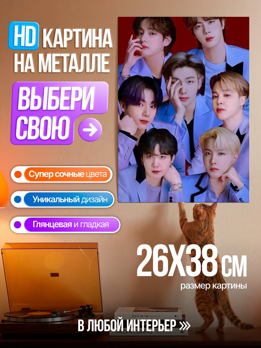 Картина на металле BTS группа синий