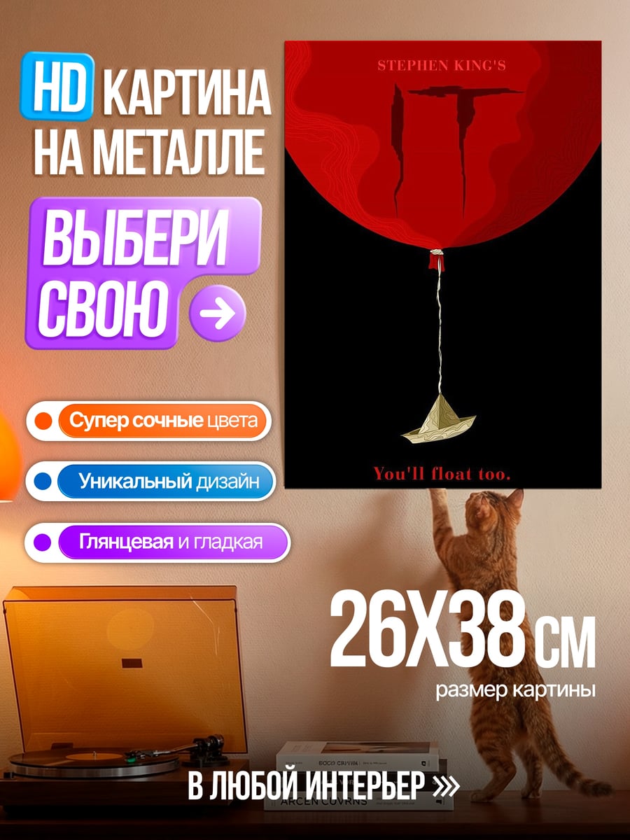Картина на металле Красный шар и лодка