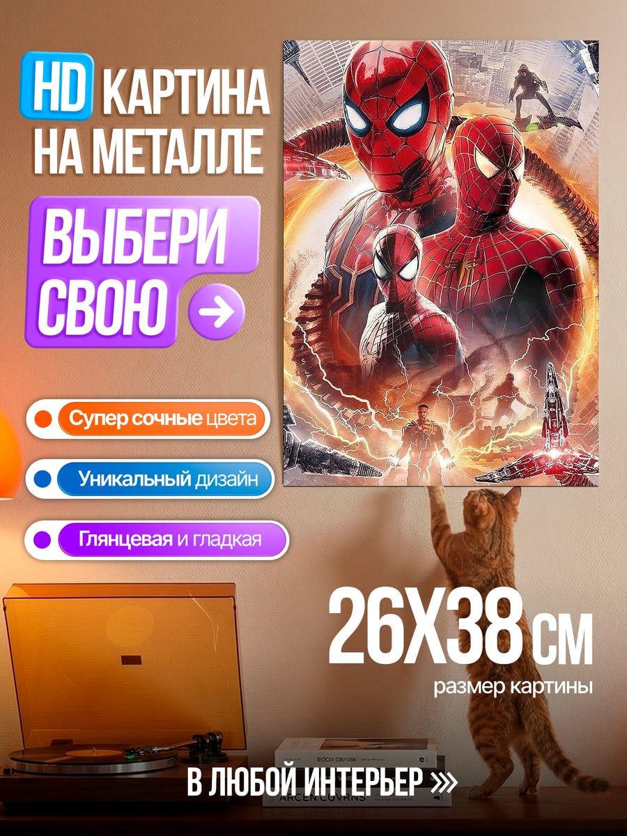 Картина на металле Человек-паук три героя