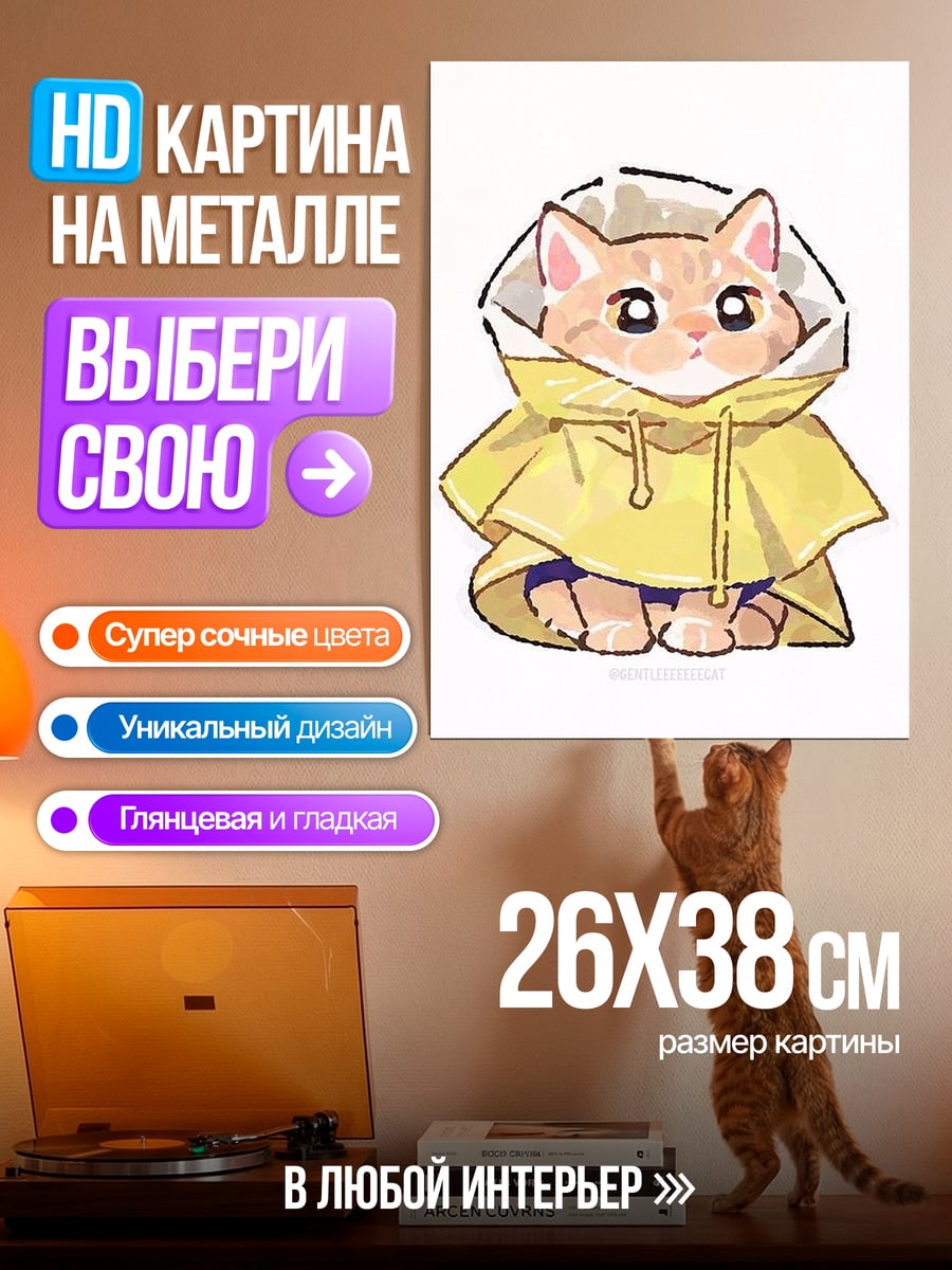 Картина на металле Кот в дождевике