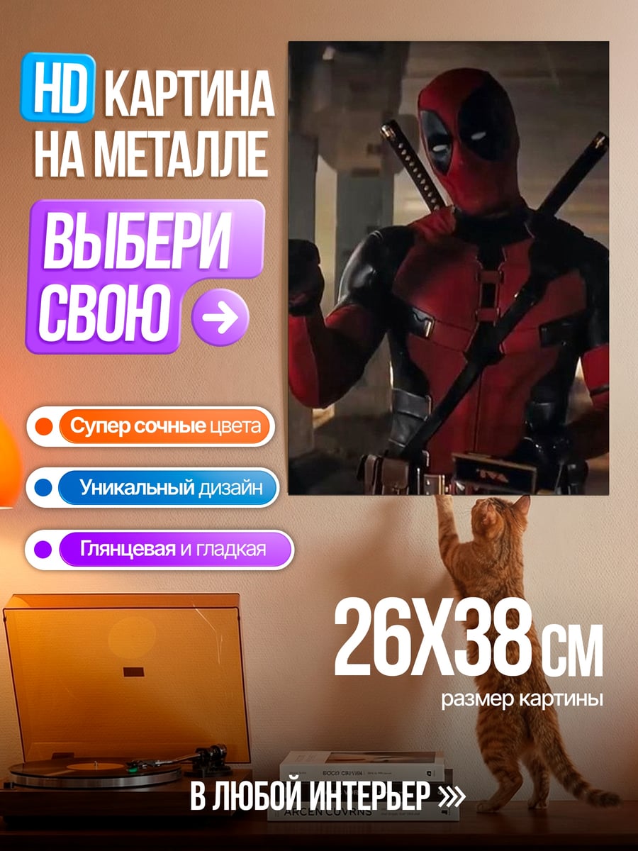 Картина на металле Дэдпул
