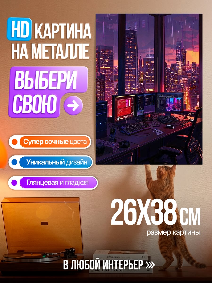 Картина на металле Киберпанк рабочий стол