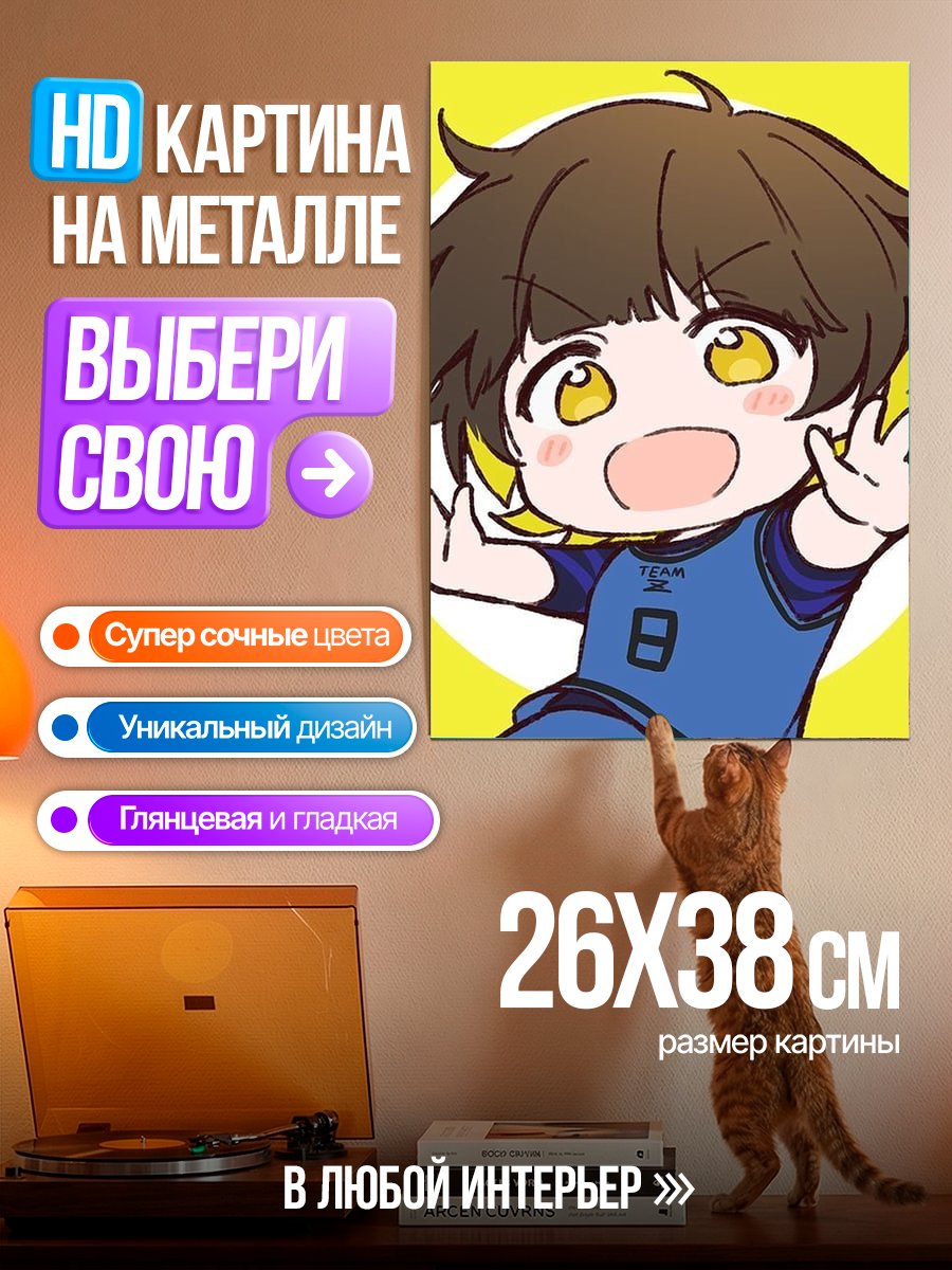Картина на металле Чиби персонаж из Blue Lock
