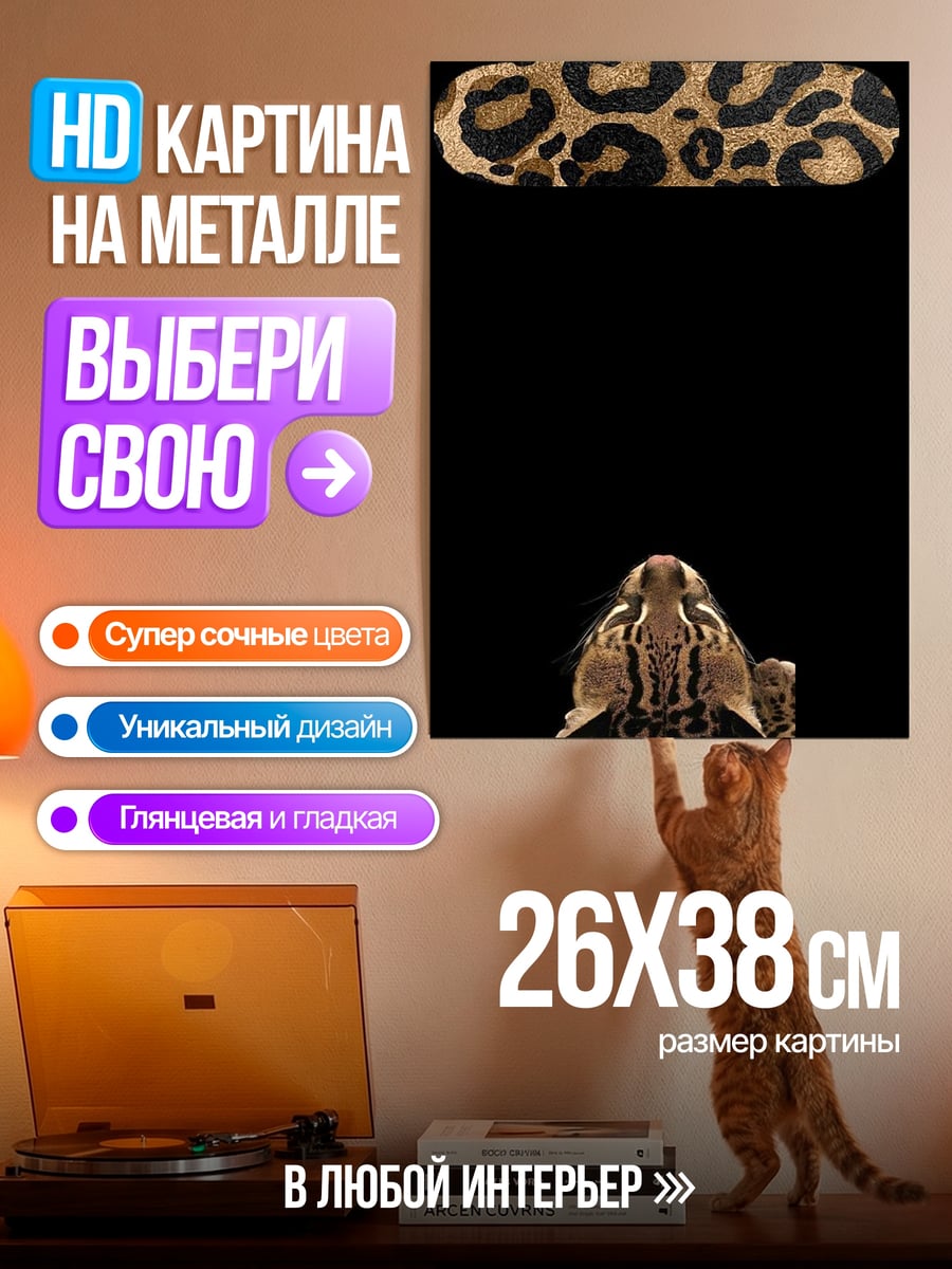 Картина на металле Леопардовый принт