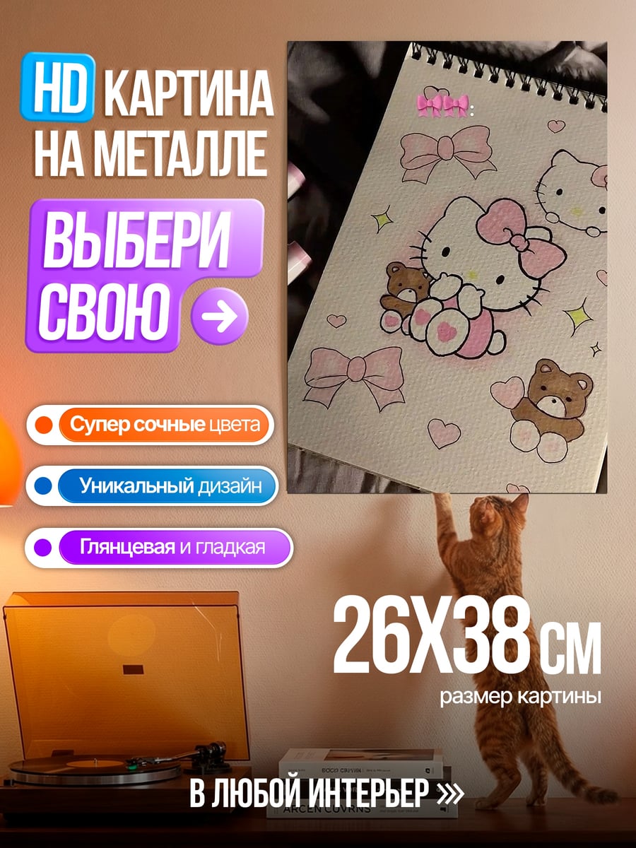 Картина на металле Хелло Китти и мишки