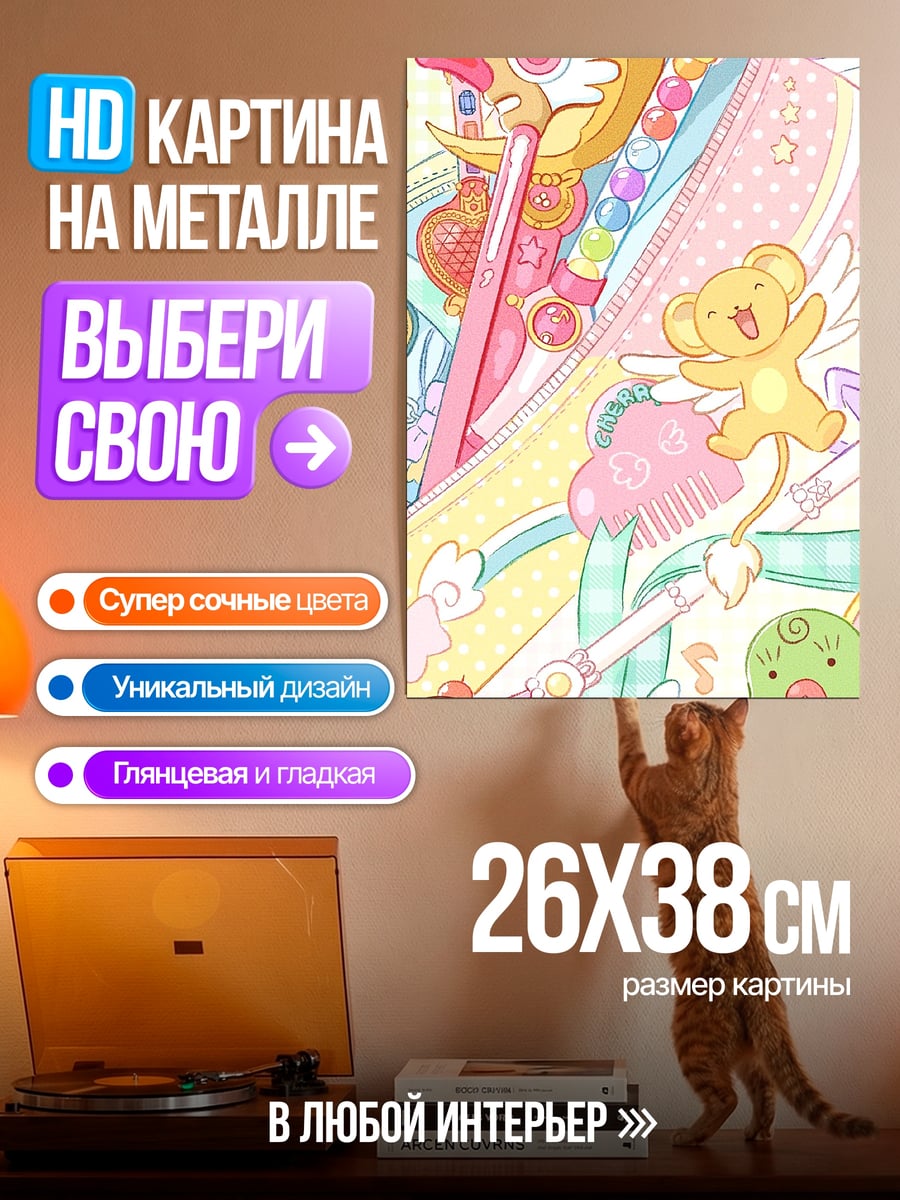 Картина на металле Волшебные предметы