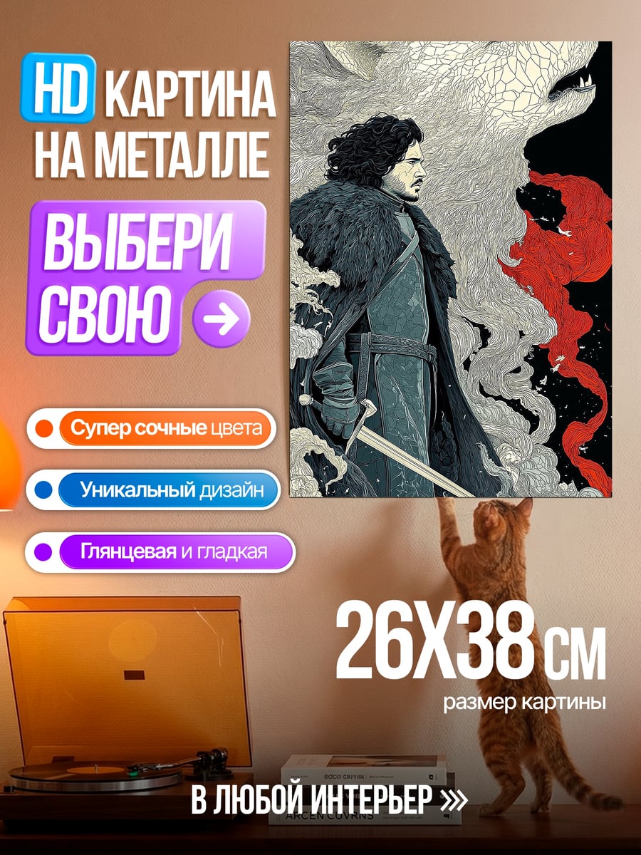Картина на металле Джон Сноу лютоволк