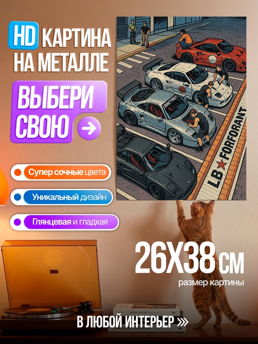Картина на металле Ремонт спорткаров