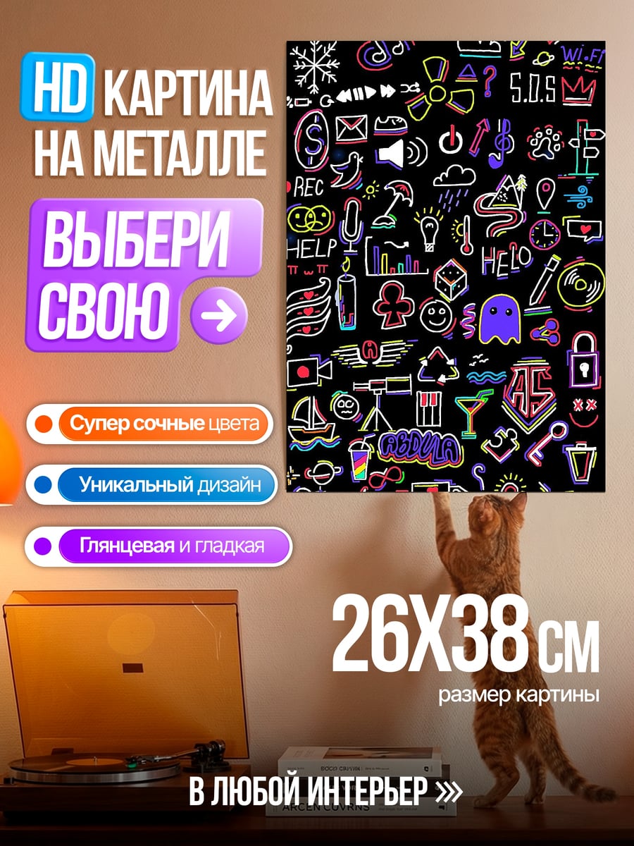 Картина на металле Неоновые иконки
