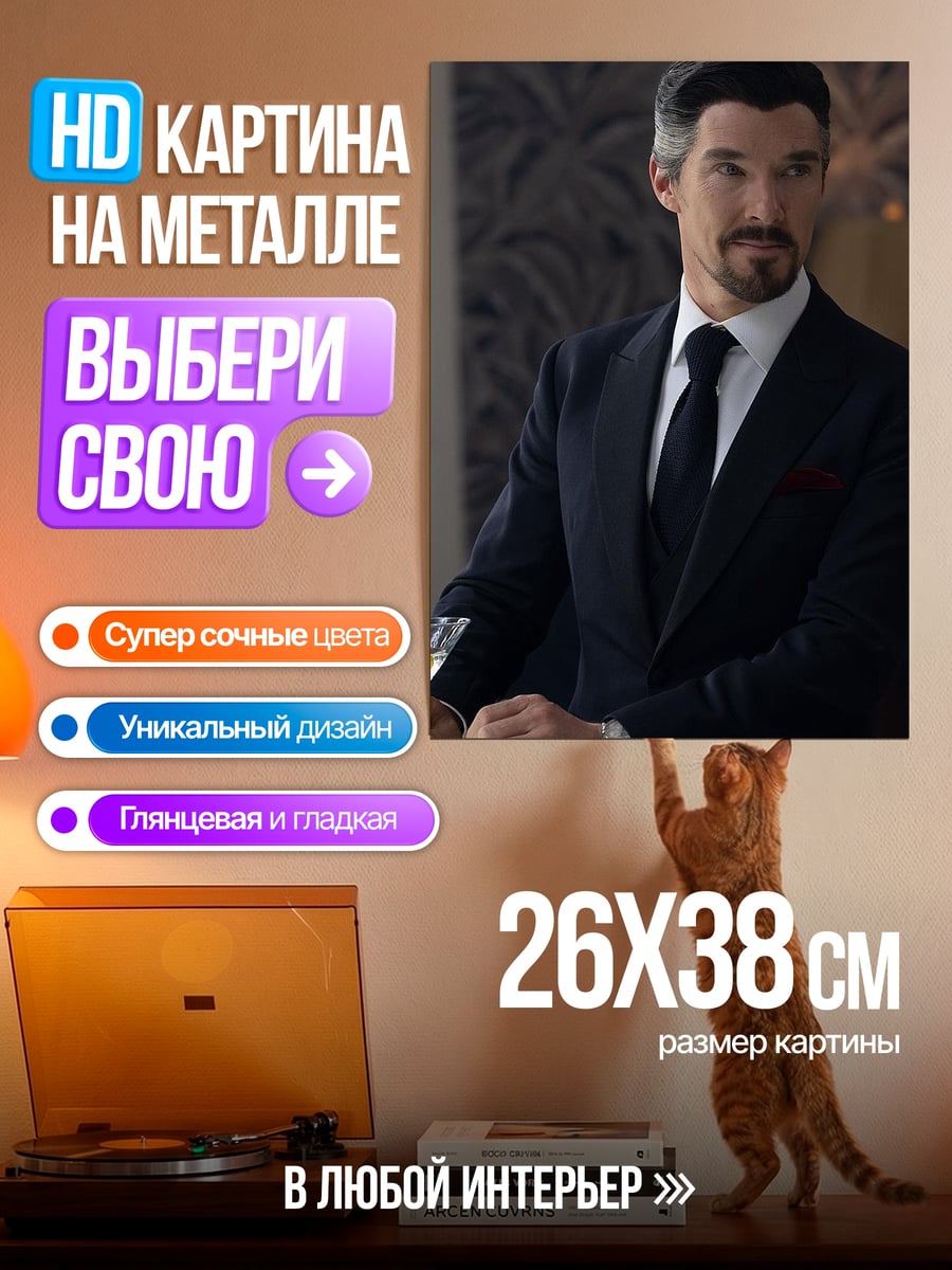 Картина на металле Стивен Стрэндж