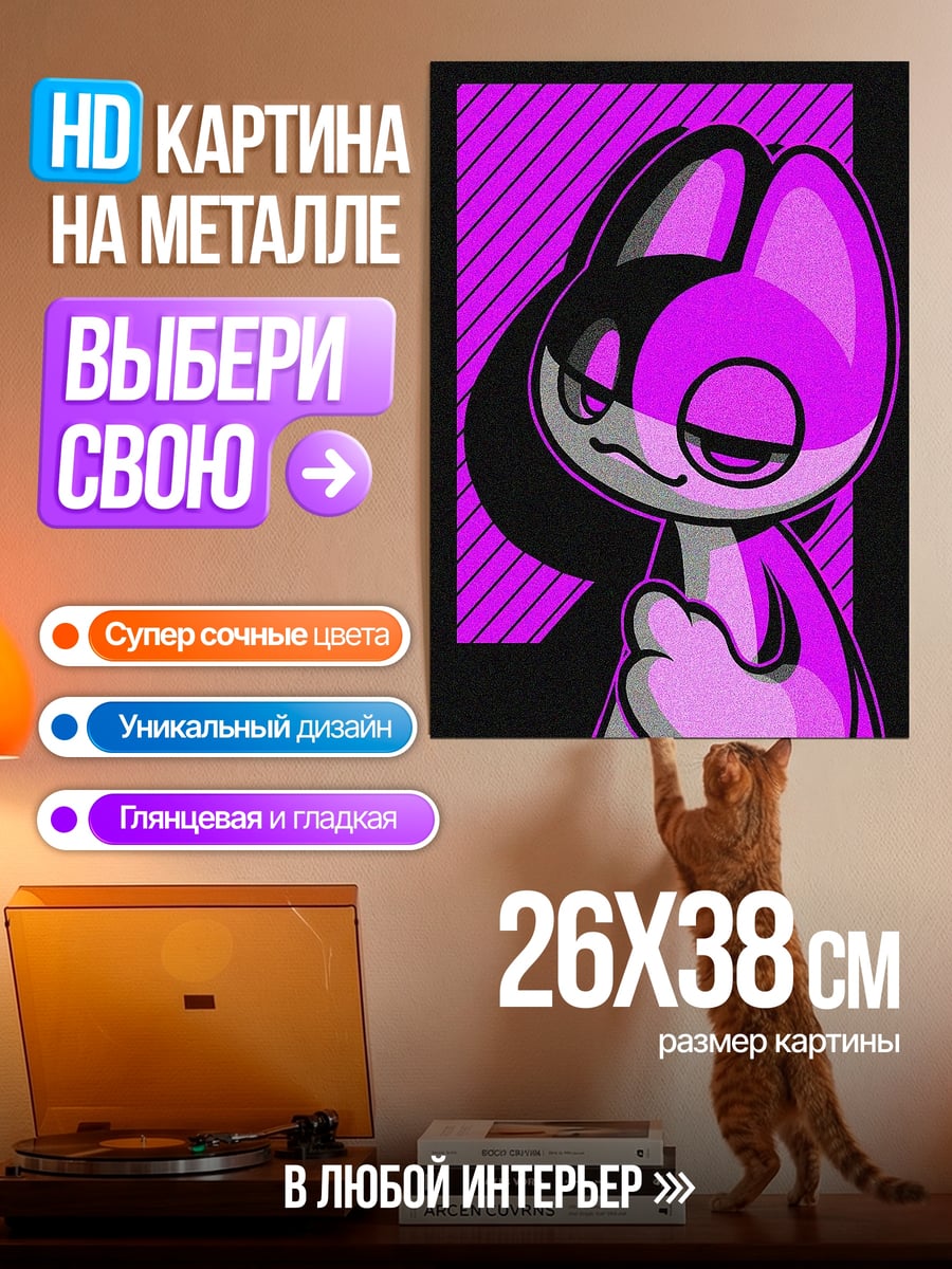 Картина на металле Фиолетовый кот