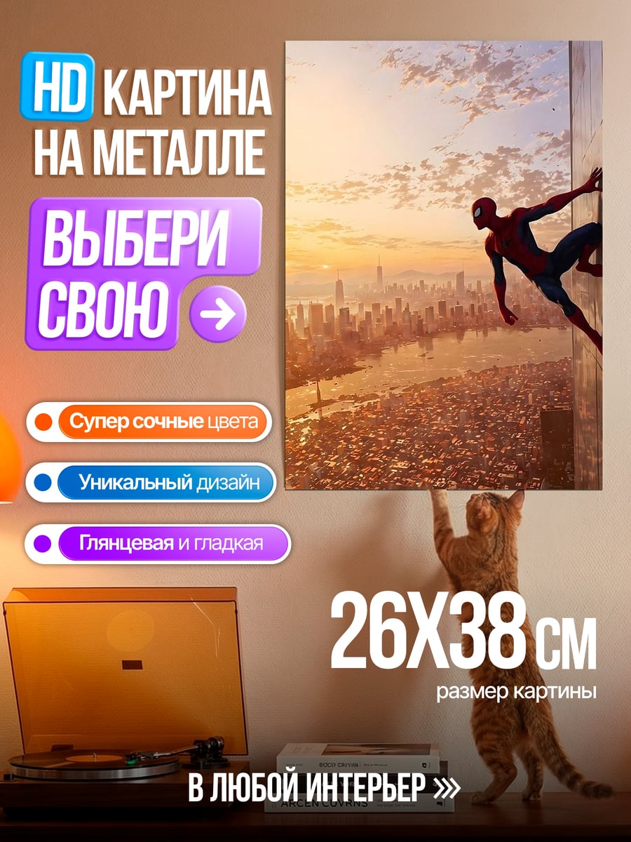Картина на металле Человек-паук на стене