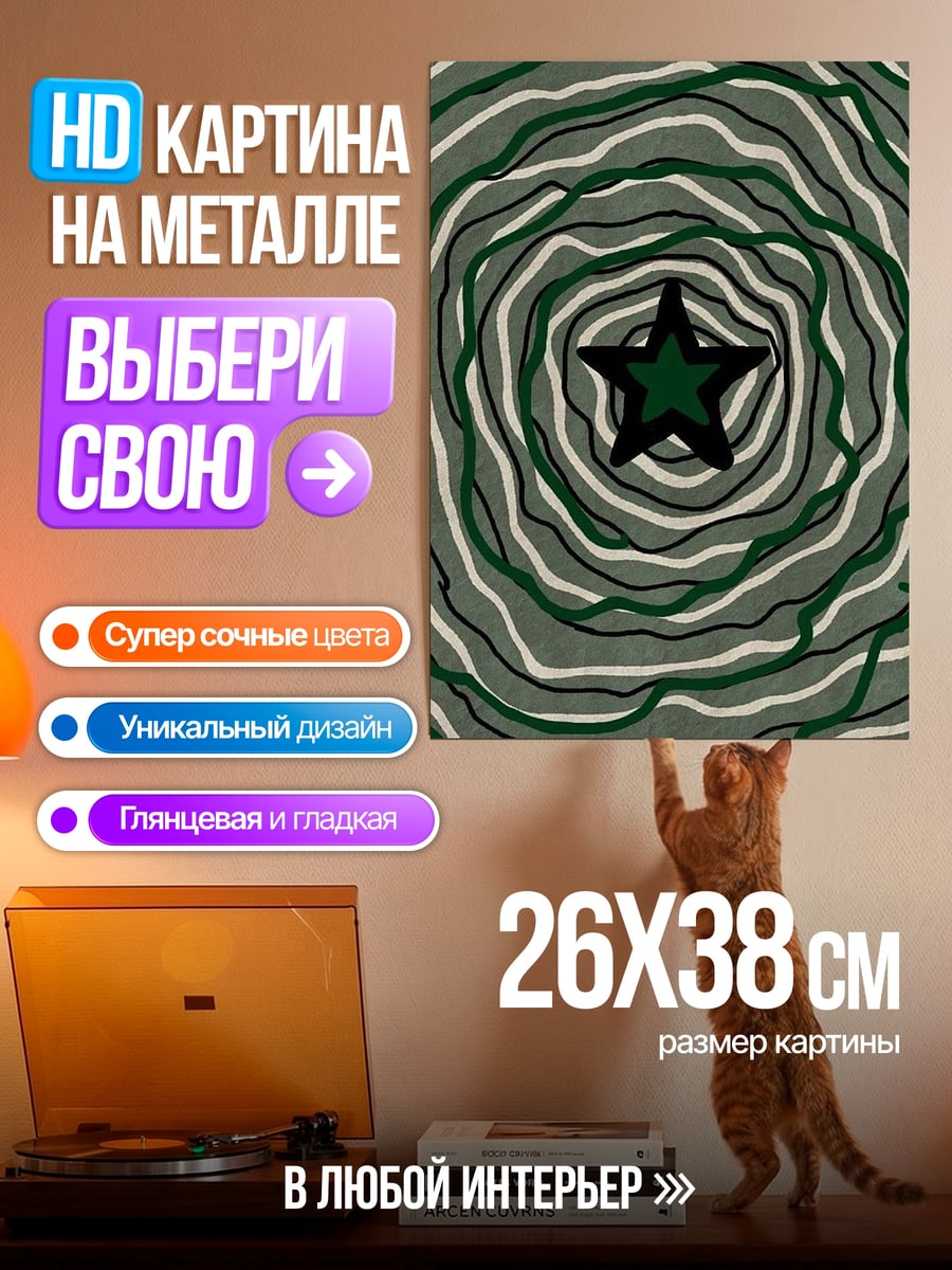 Картина на металле Звезда в воронке