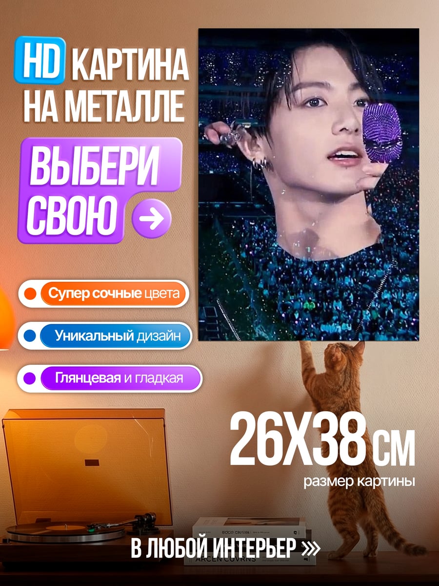Картина на металле Чонгук с макаруном