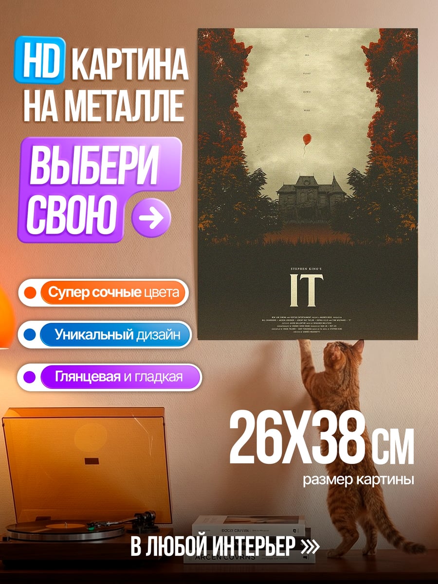 Картина на металле Оно красный шар