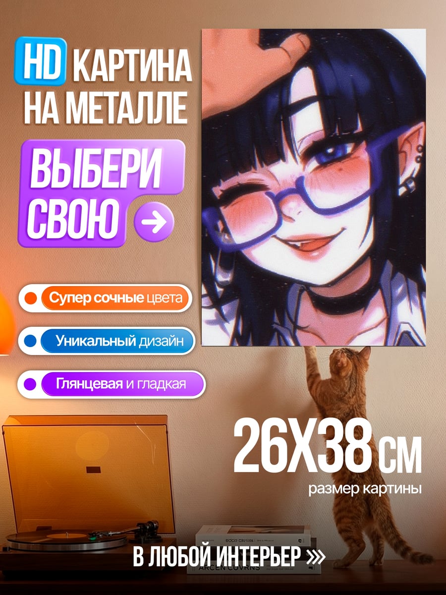 Картина на металле Девушка в очках