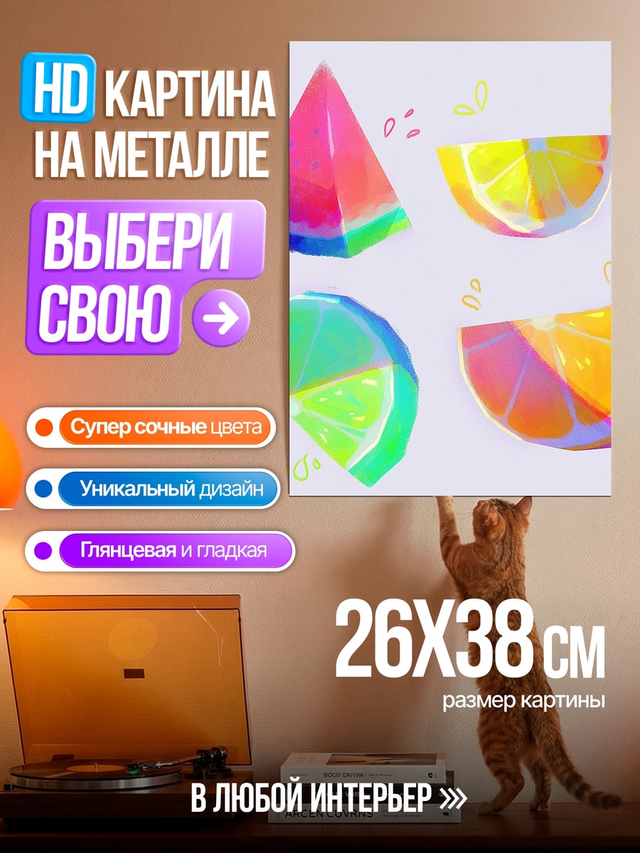 Картина на металле Фруктовый арт