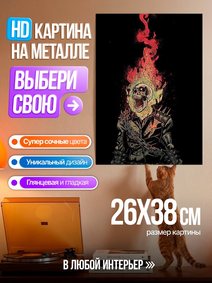 Картина на металле Призрачный гонщик