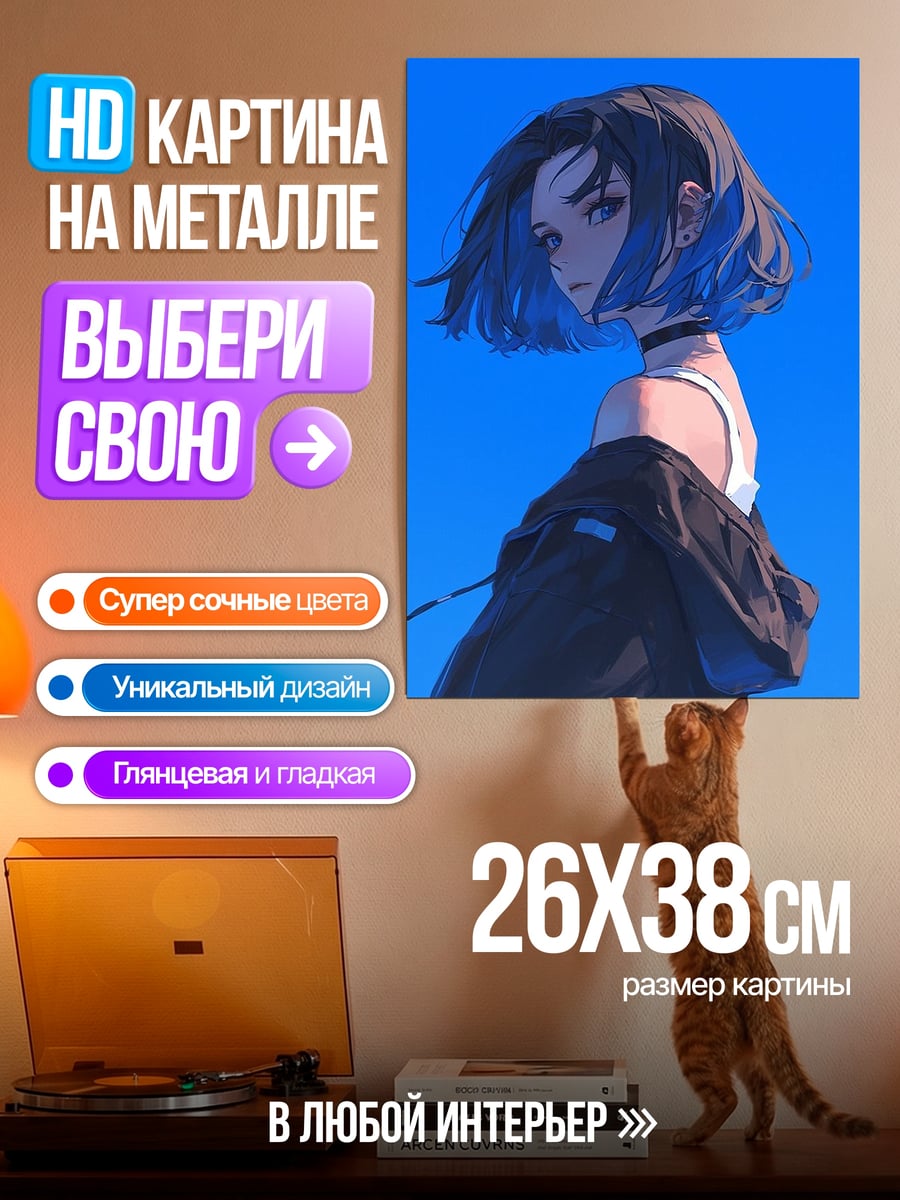 Картина на металле Девушка с синими волосами