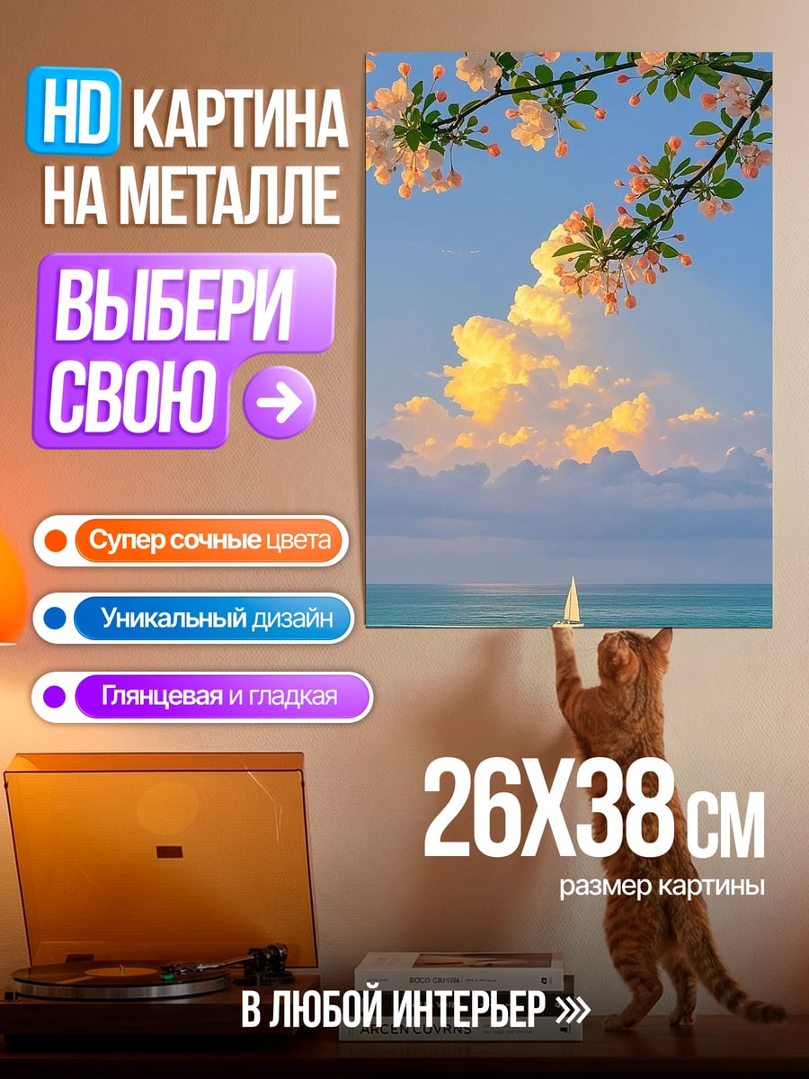 Картина на металле Парусник в море