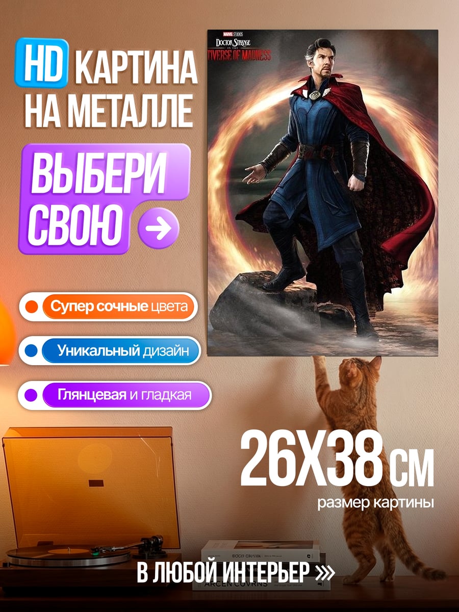 Картина на металле Доктор Стрэндж портал магии