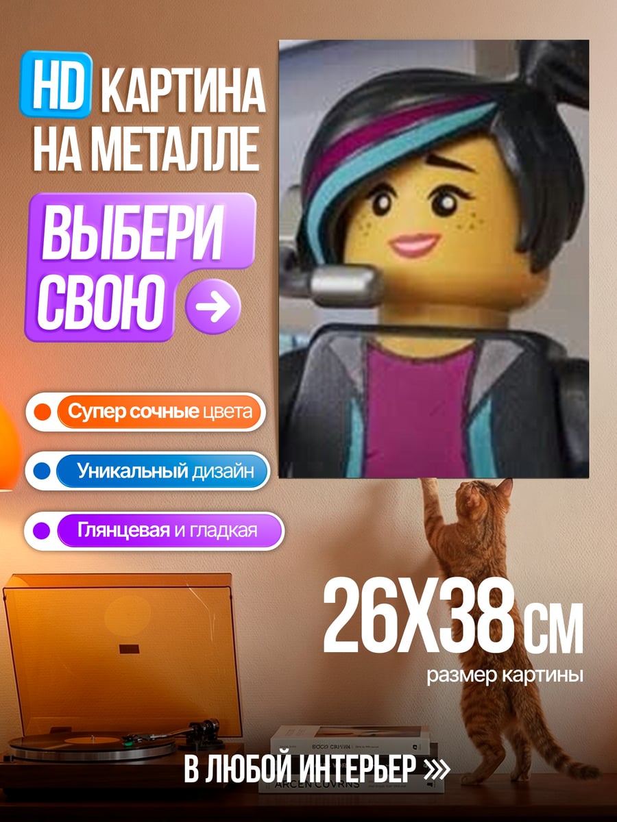 Картина на металле Лего героиня