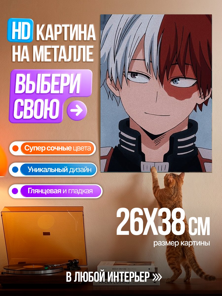 Картина на металле Тодороки Шото