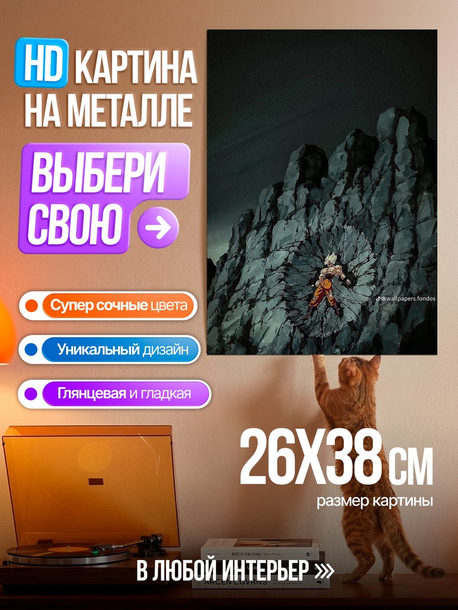 Картина на металле Сон Гоку на скале
