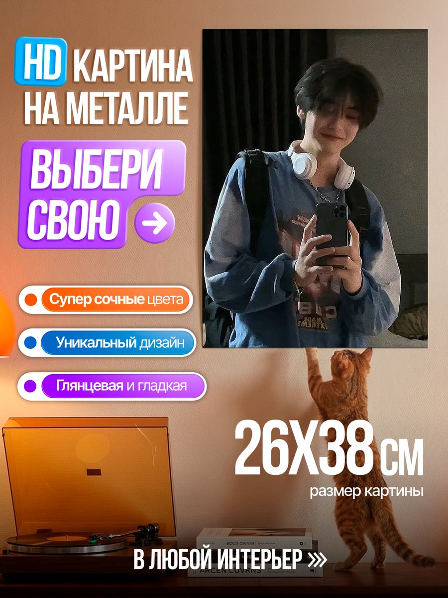 Картина на металле Парень с наушниками