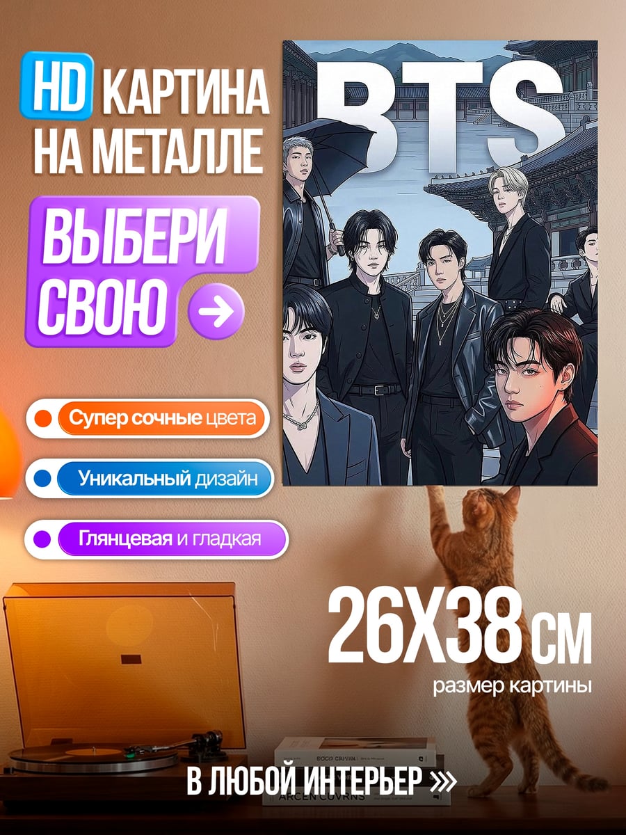 Картина на металле BTS группа K-pop