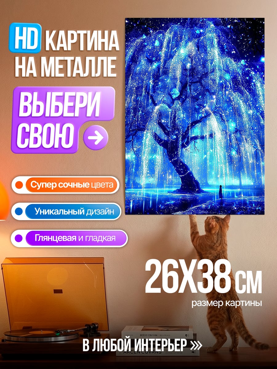 Картина на металле Синее светящееся дерево