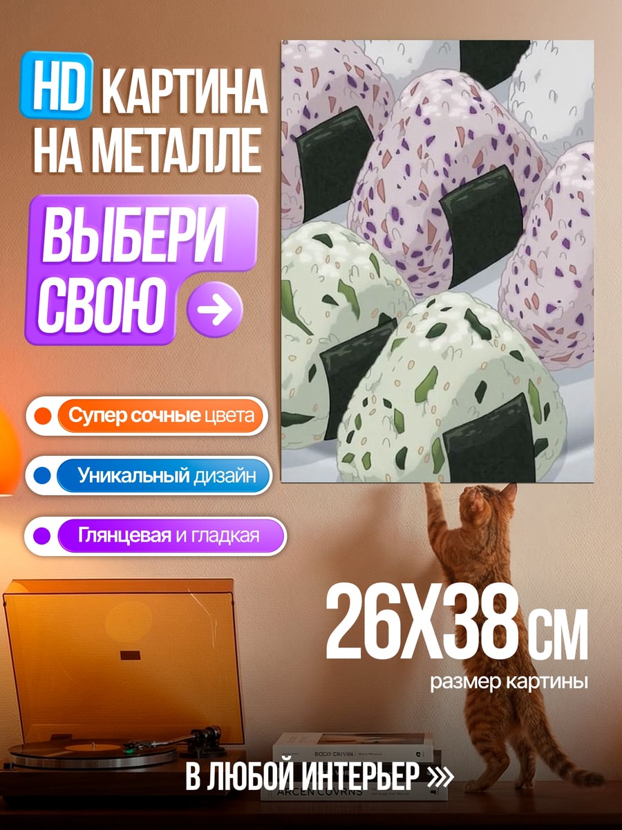 Картина на металле Тарелка онигири