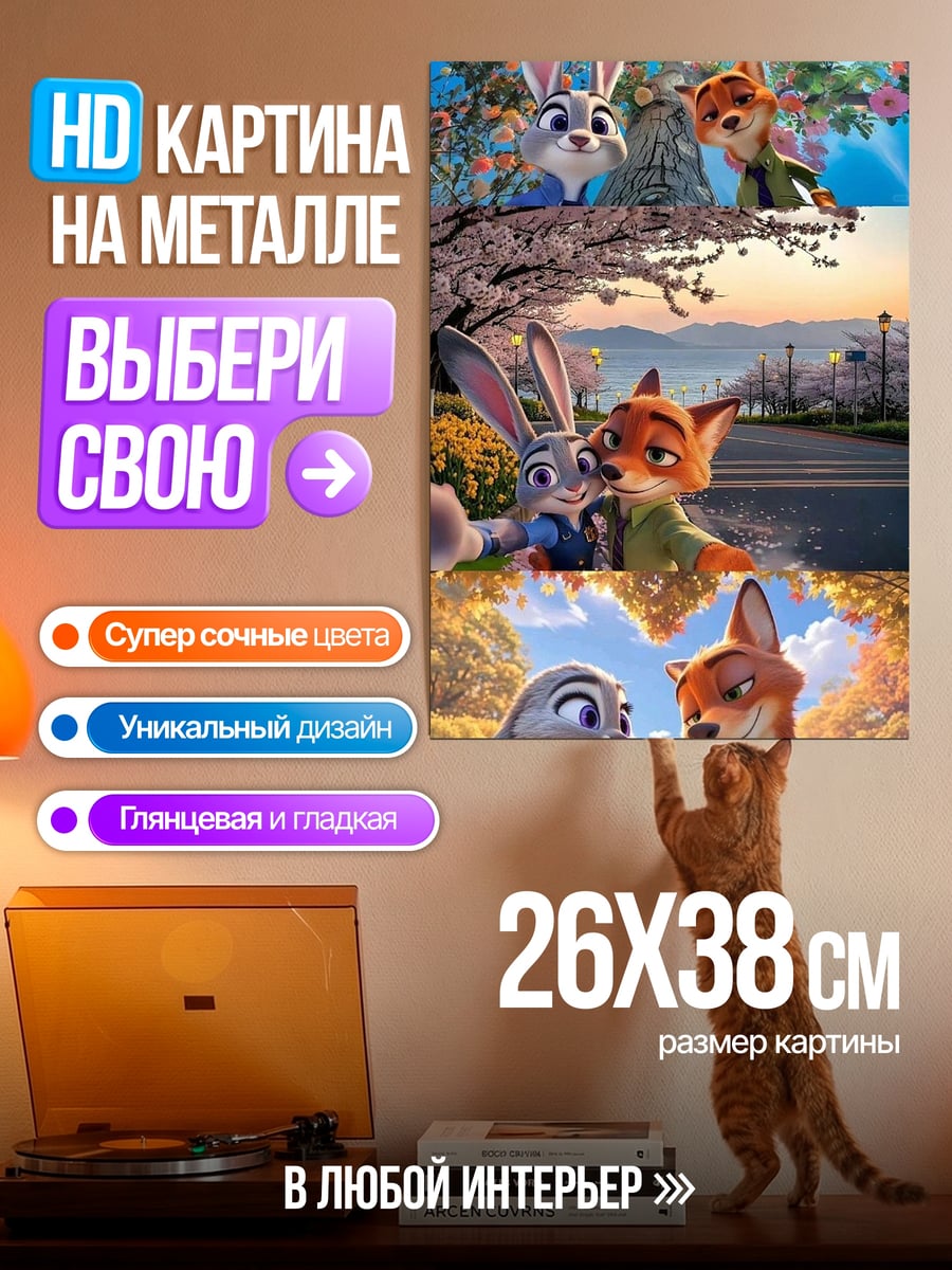 Картина на металле Кролик и лис