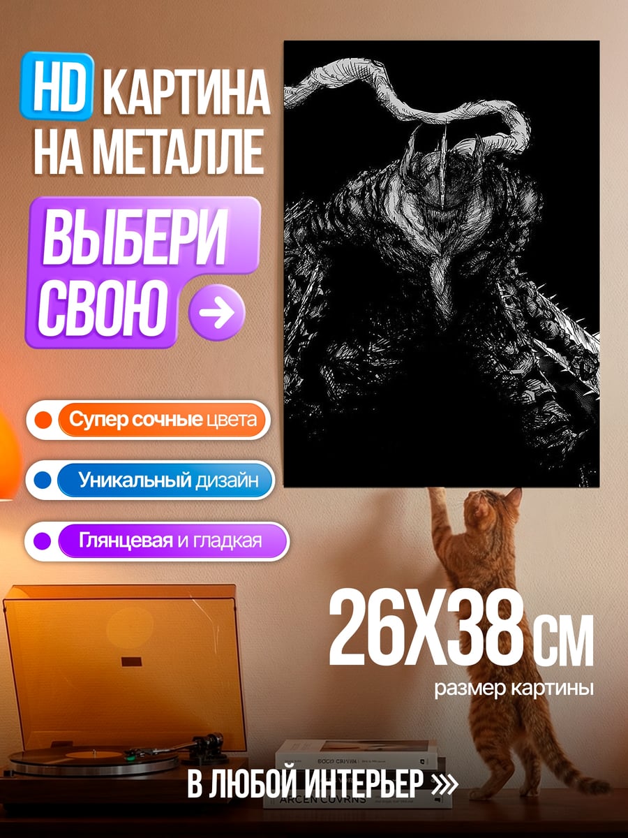 Картина на металле Темный монстр