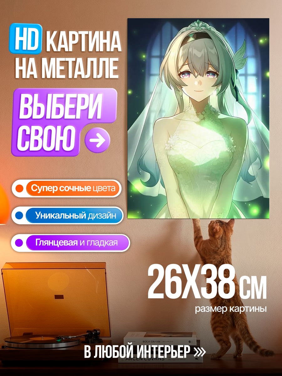 Картина на металле Невеста в свадебном платье