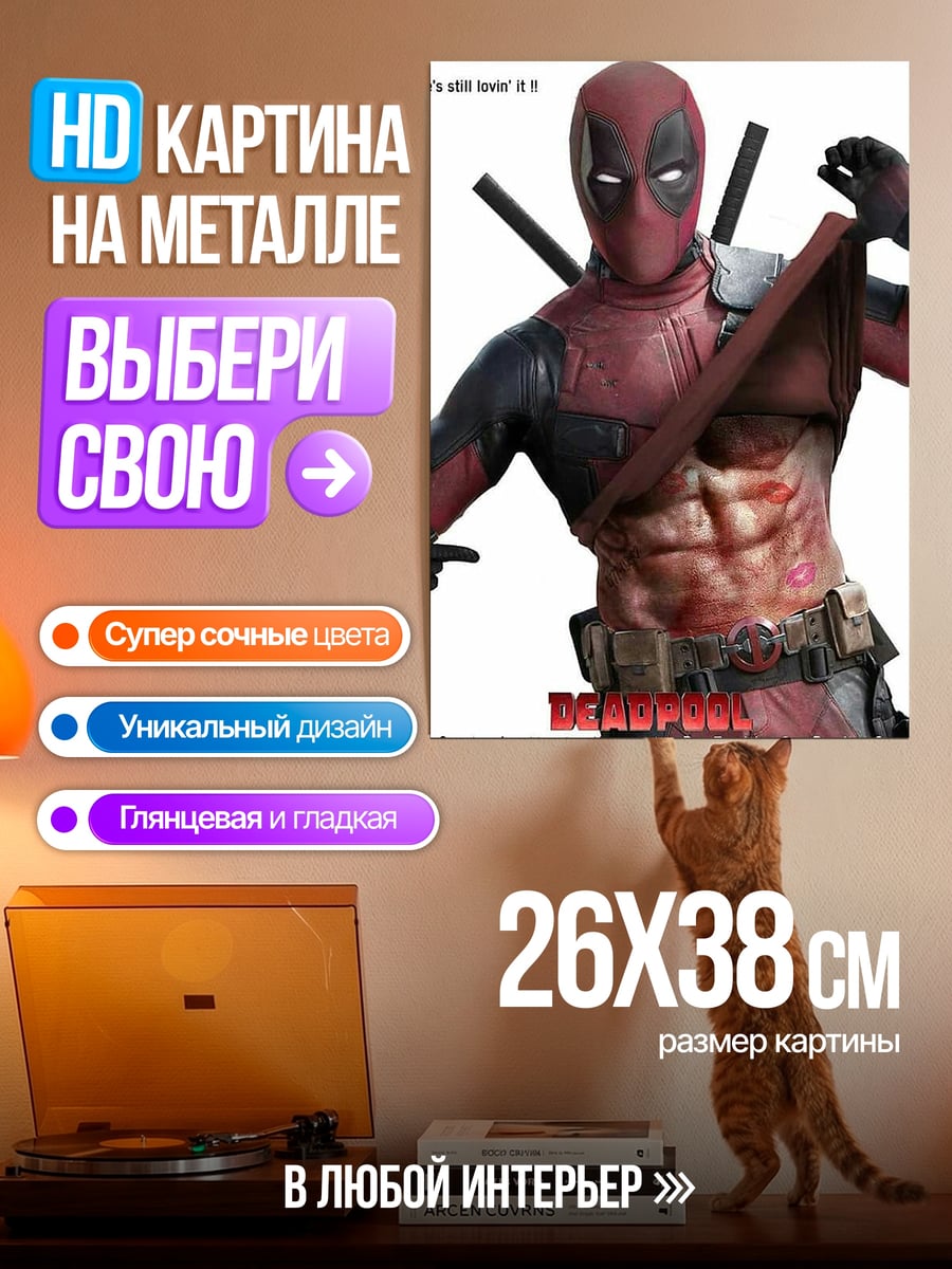Картина на металле Дэдпул