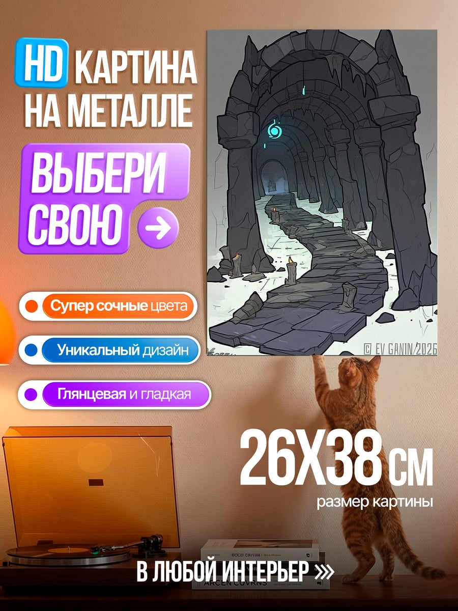 Картина на металле Каменный портал