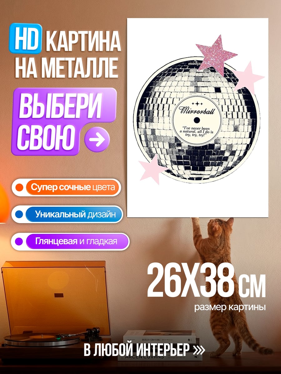 Картина на металле Диско шар