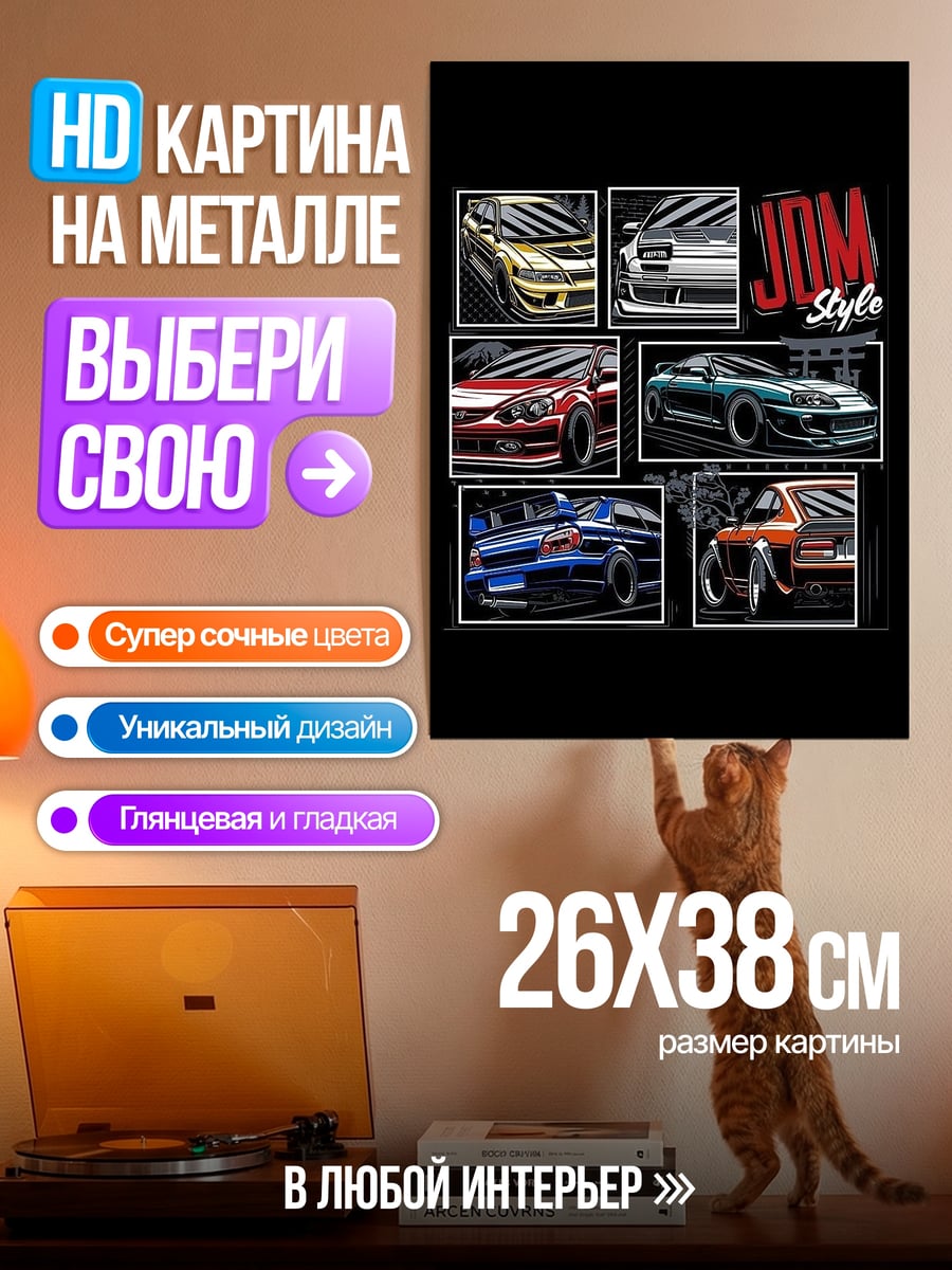 Картина на металле JDM стиль автомобили