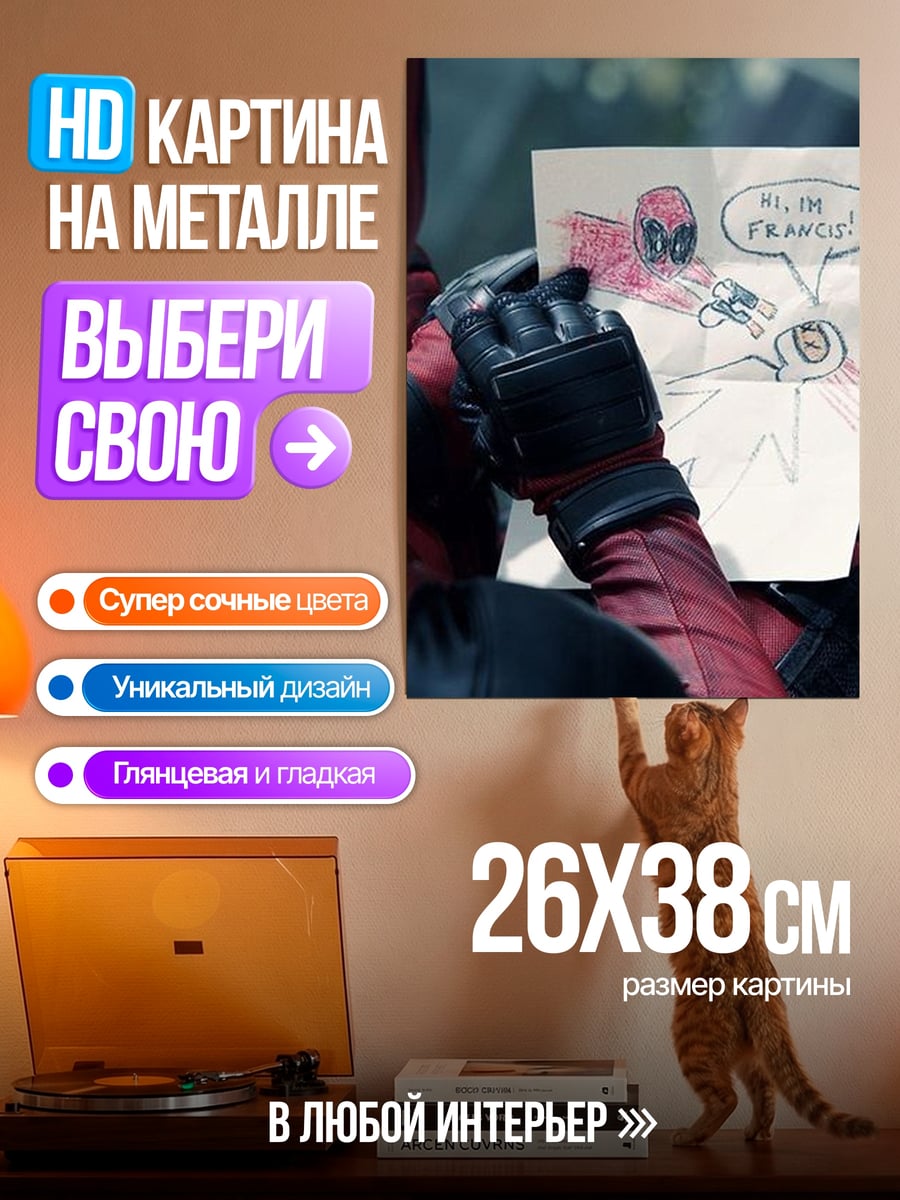Картина на металле Дэдпул рисует